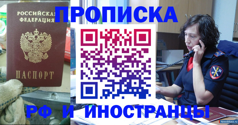 прописка в квартире в Мирном